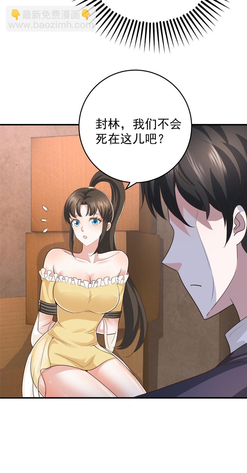 《老爸让我从十个女神中选一个结婚》16 苦情戏action！ 第30页