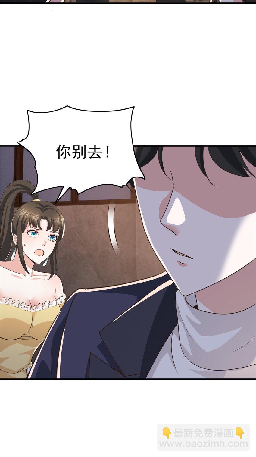 《老爸让我从十个女神中选一个结婚》16 苦情戏action！ 第32页