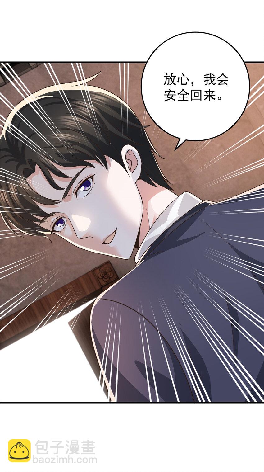 《老爸让我从十个女神中选一个结婚》16 苦情戏action！ 第33页