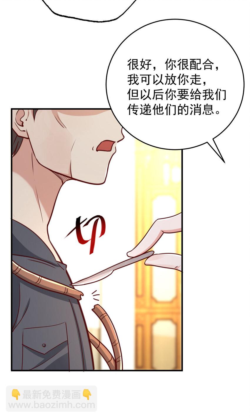 《老爸让我从十个女神中选一个结婚》20 日常策反加好友 第21页