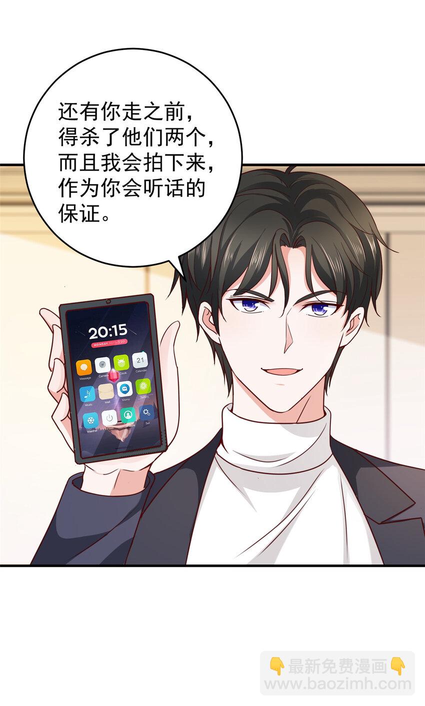 《老爸让我从十个女神中选一个结婚》20 日常策反加好友 第22页