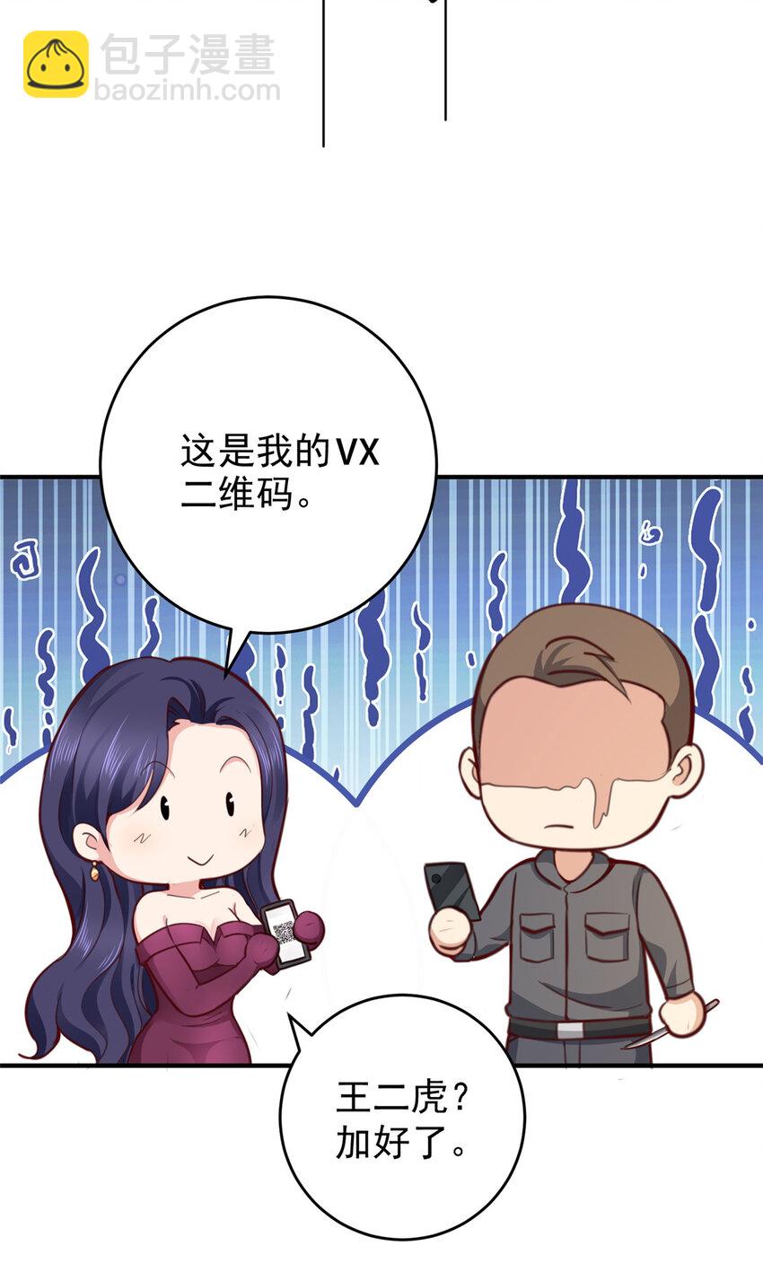 《老爸让我从十个女神中选一个结婚》20 日常策反加好友 第27页