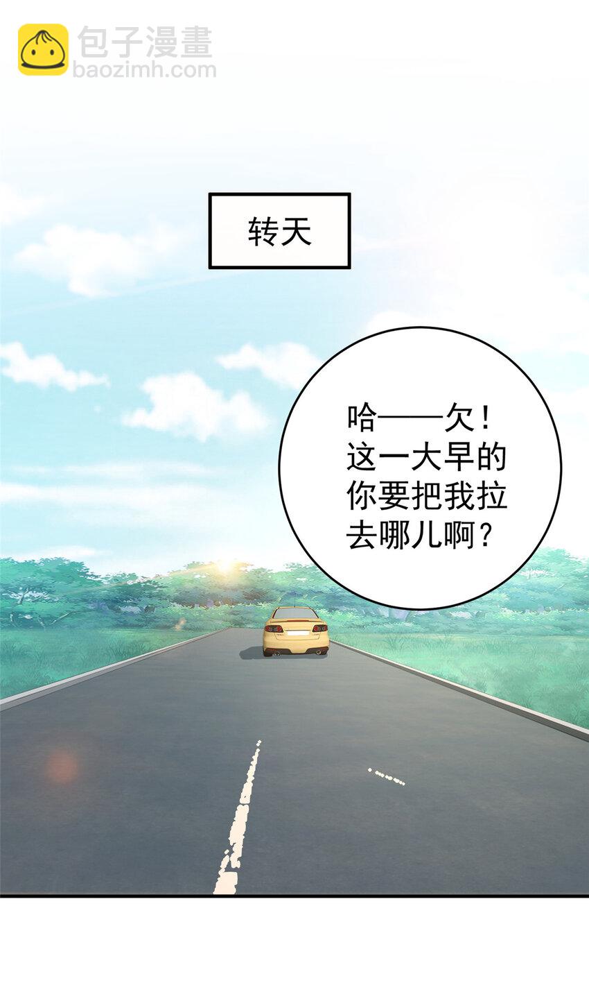 《老爸让我从十个女神中选一个结婚》20 日常策反加好友 第29页