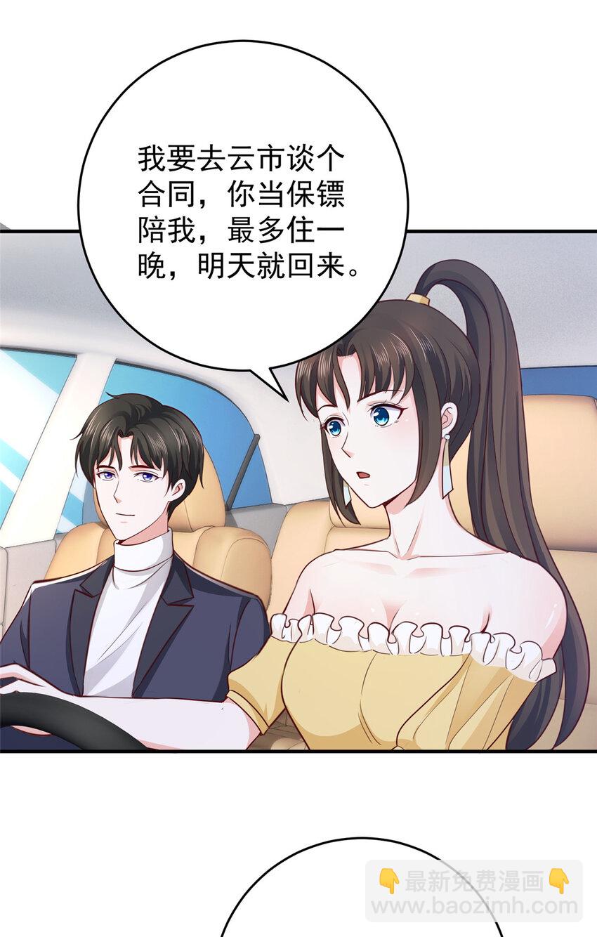 《老爸让我从十个女神中选一个结婚》20 日常策反加好友 第30页