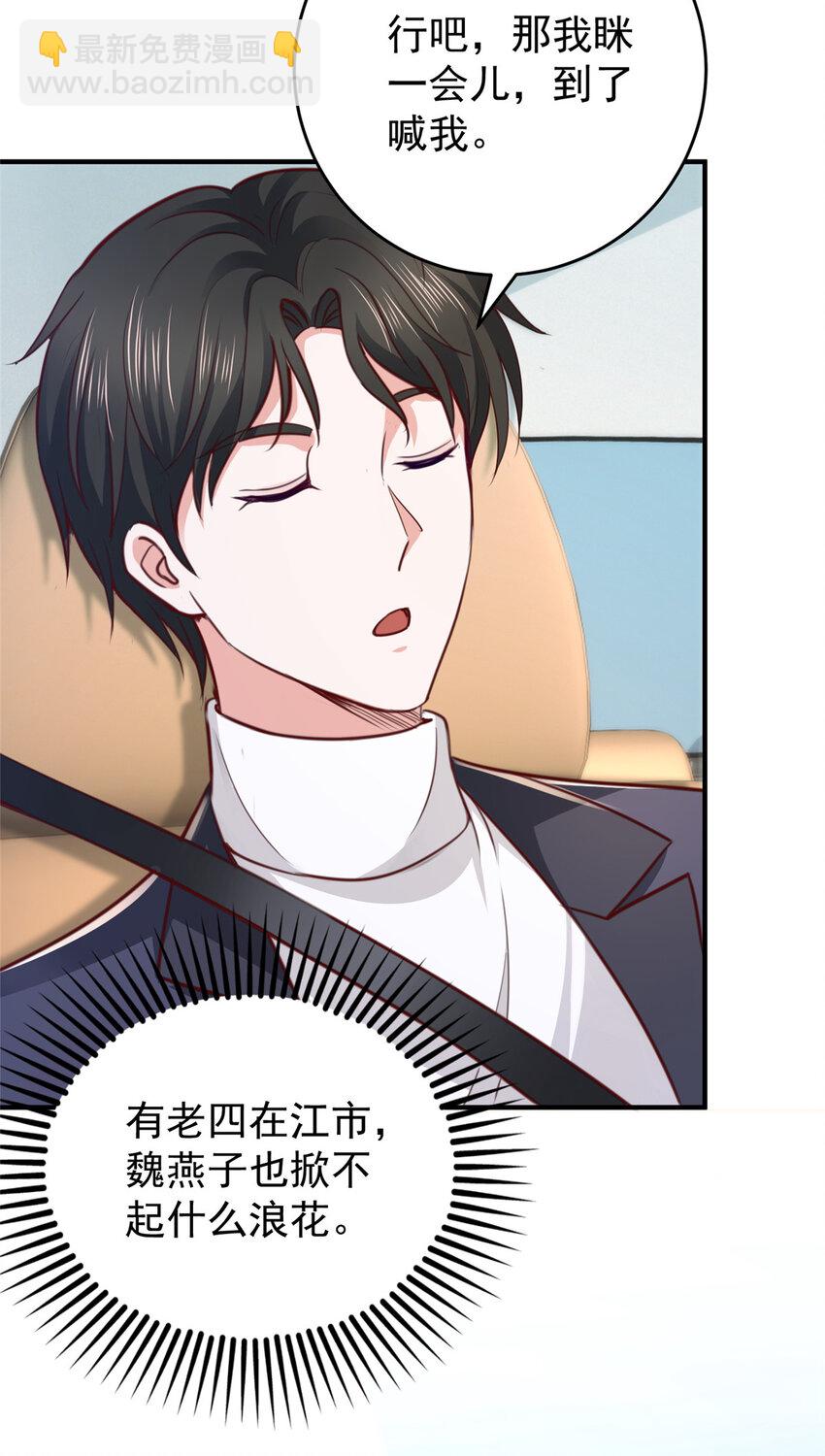 《老爸让我从十个女神中选一个结婚》20 日常策反加好友 第31页