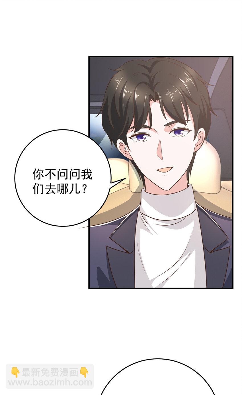 《老爸让我从十个女神中选一个结婚》21 反打劫的正确姿势 第10页