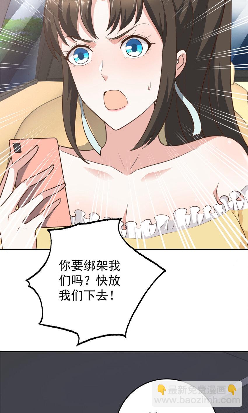 《老爸让我从十个女神中选一个结婚》21 反打劫的正确姿势 第12页