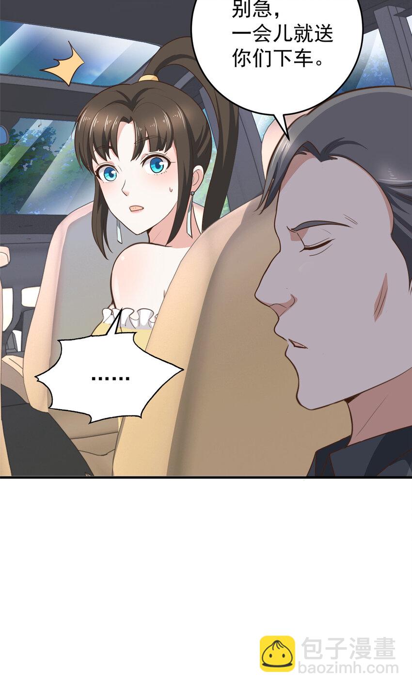 《老爸让我从十个女神中选一个结婚》21 反打劫的正确姿势 第13页