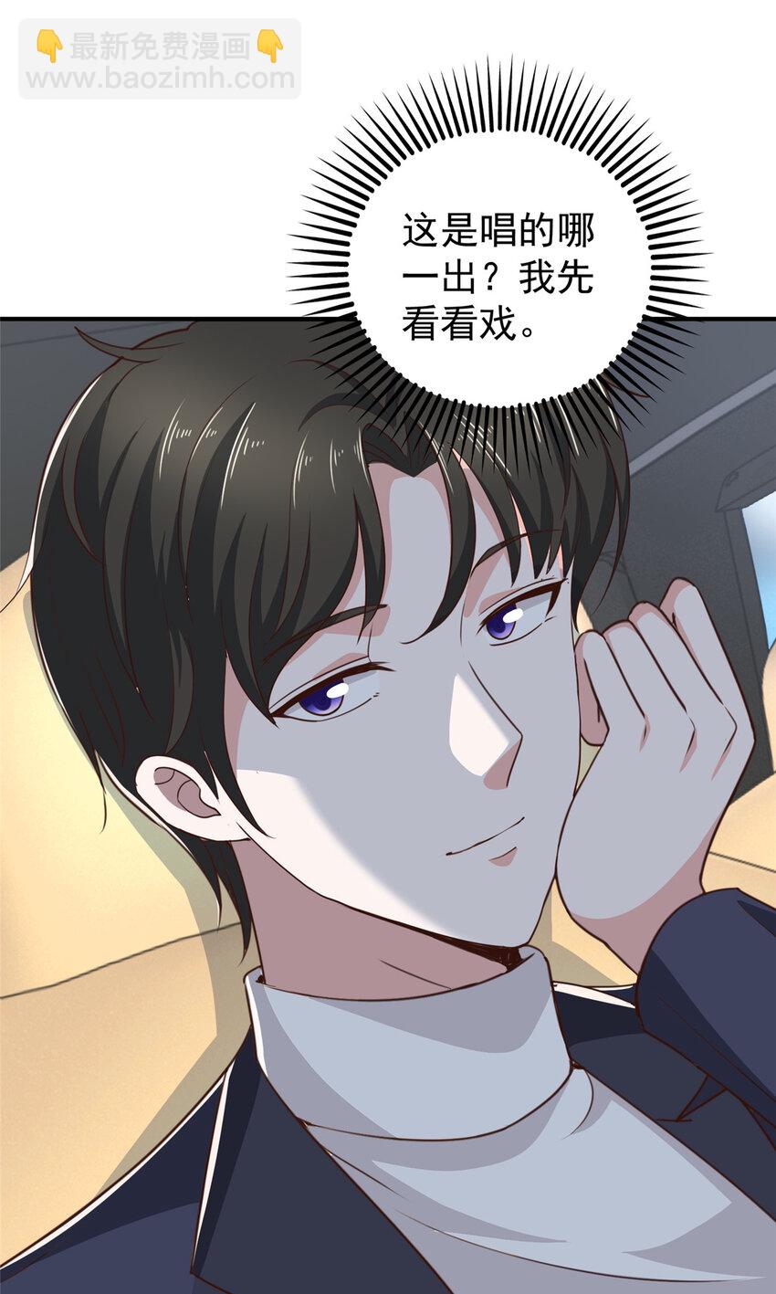 《老爸让我从十个女神中选一个结婚》21 反打劫的正确姿势 第14页