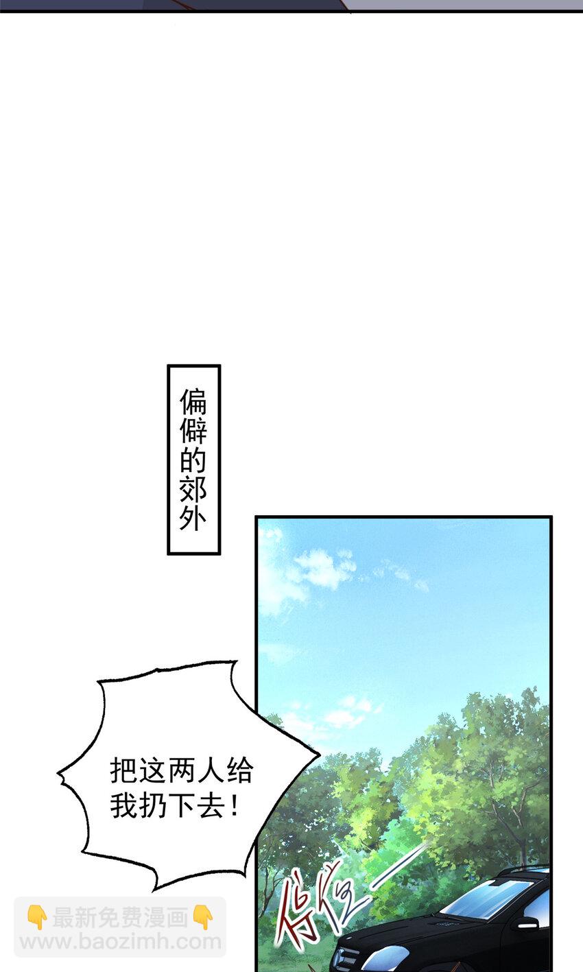 《老爸让我从十个女神中选一个结婚》21 反打劫的正确姿势 第15页