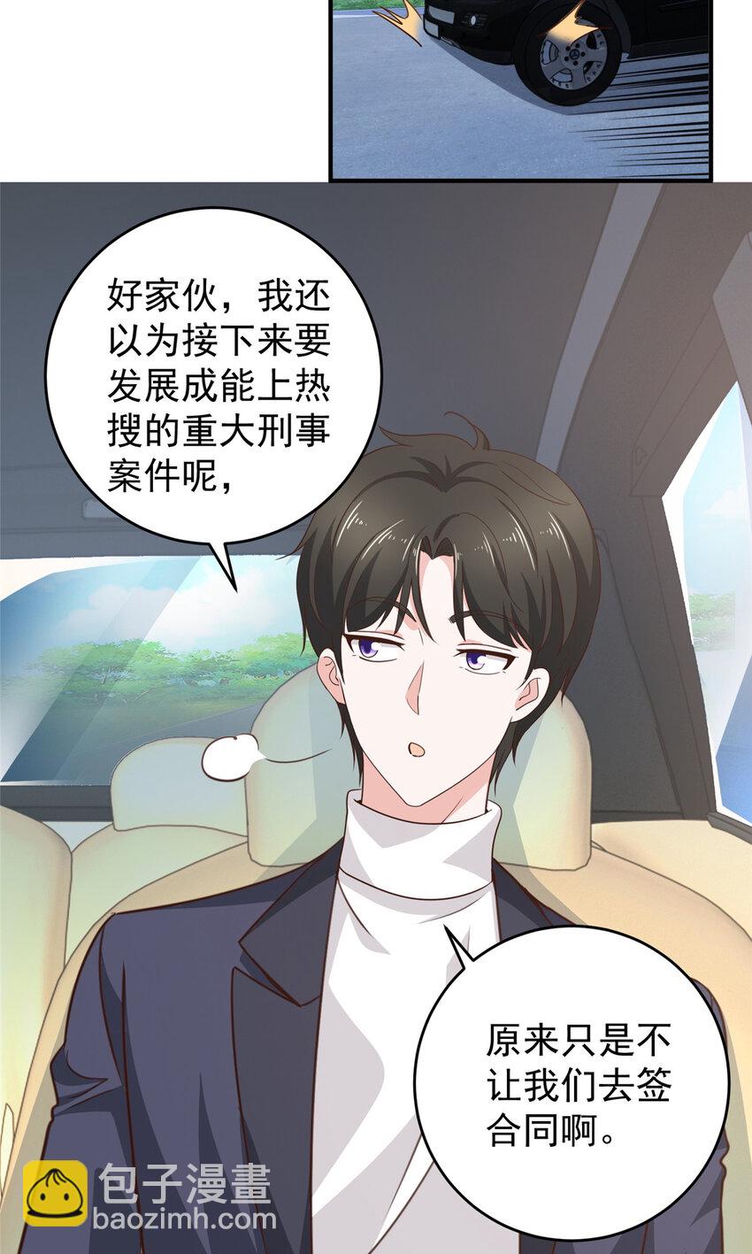 《老爸让我从十个女神中选一个结婚》21 反打劫的正确姿势 第16页