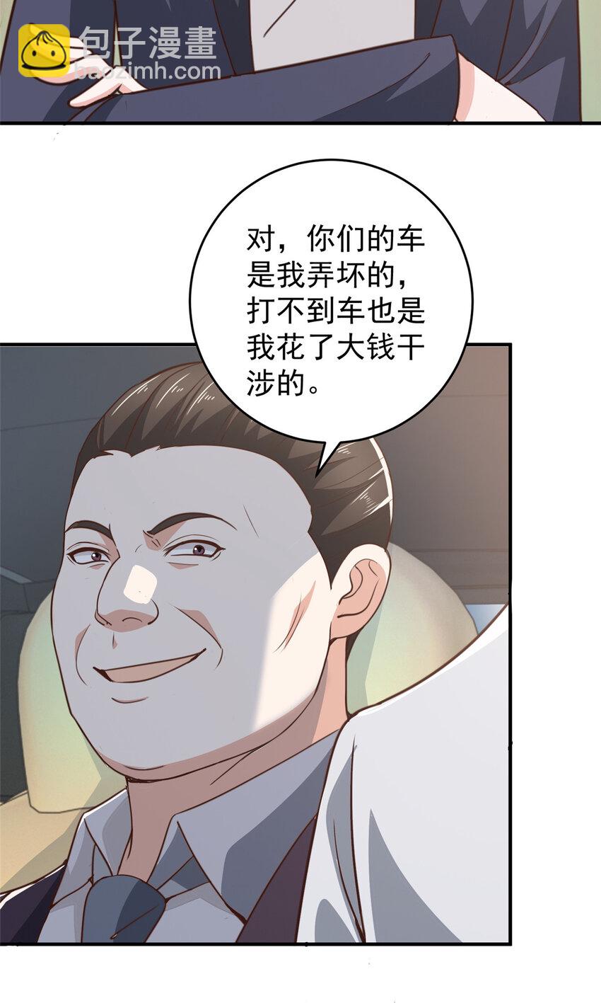 《老爸让我从十个女神中选一个结婚》21 反打劫的正确姿势 第17页