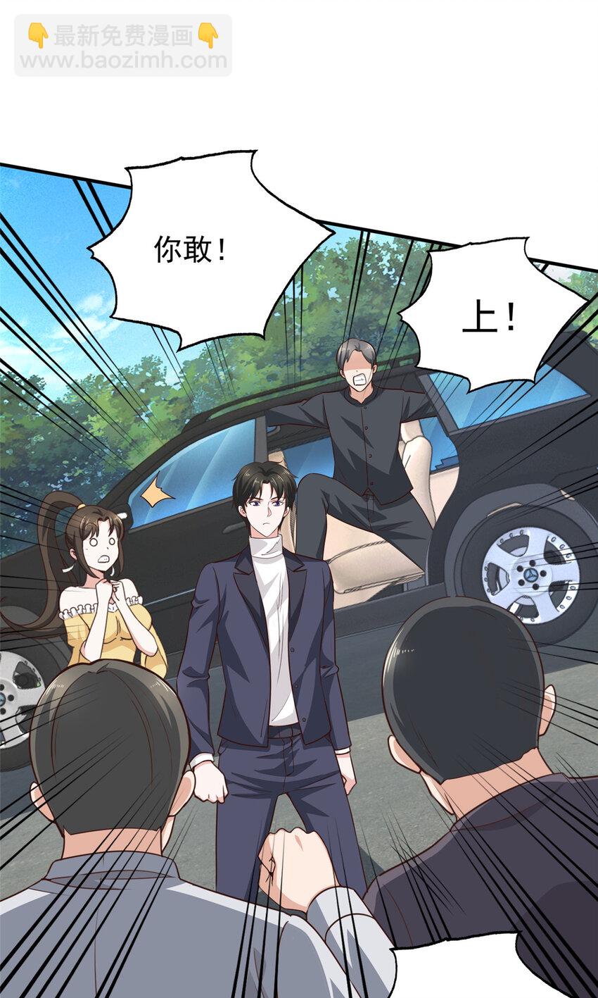 《老爸让我从十个女神中选一个结婚》21 反打劫的正确姿势 第21页