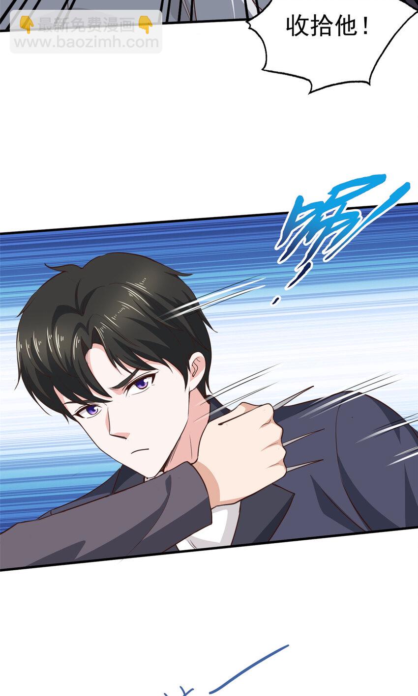 《老爸让我从十个女神中选一个结婚》21 反打劫的正确姿势 第22页
