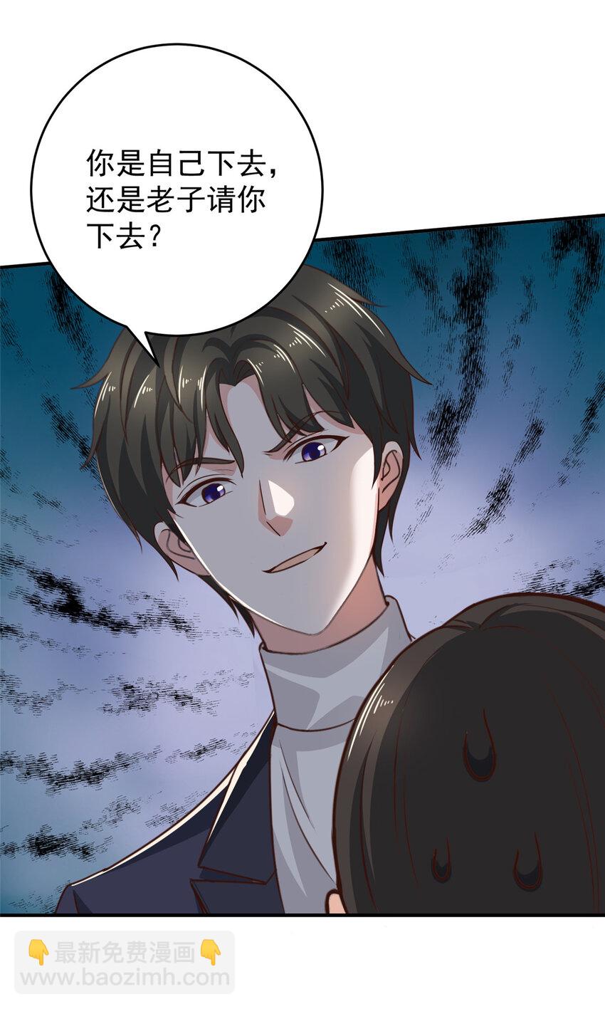 《老爸让我从十个女神中选一个结婚》21 反打劫的正确姿势 第24页
