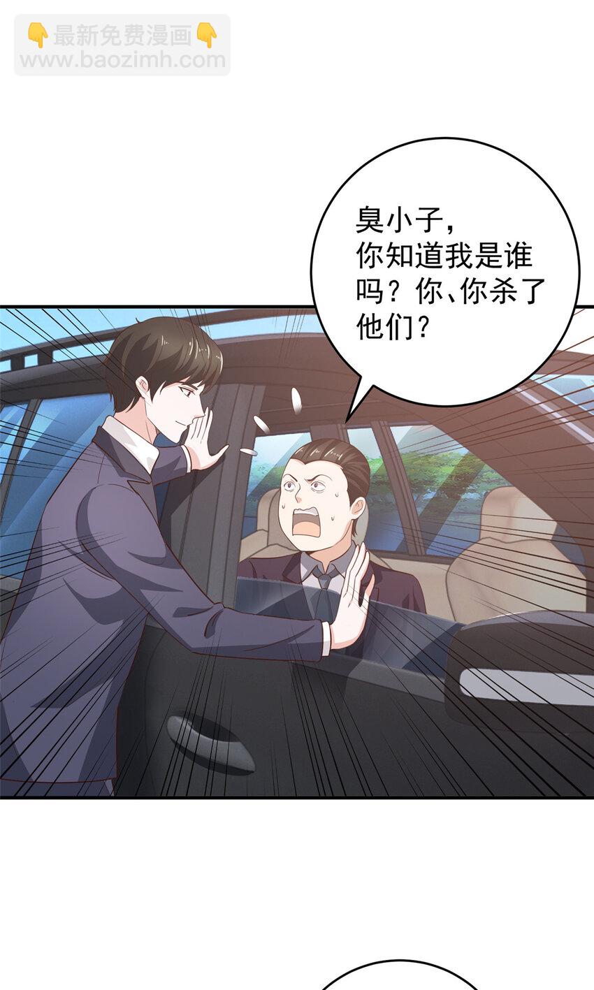 《老爸让我从十个女神中选一个结婚》21 反打劫的正确姿势 第25页