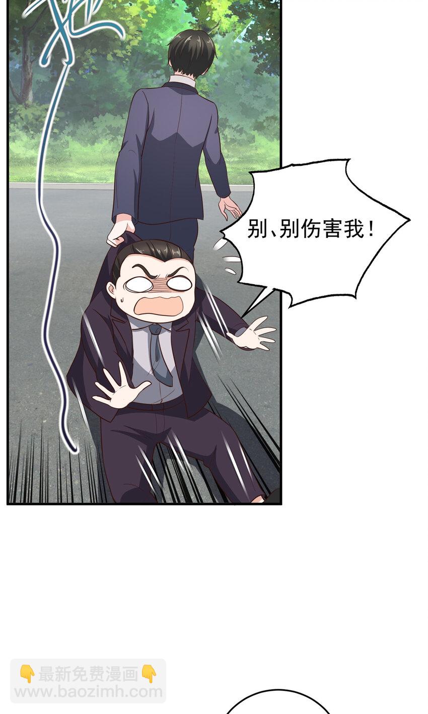 《老爸让我从十个女神中选一个结婚》21 反打劫的正确姿势 第27页