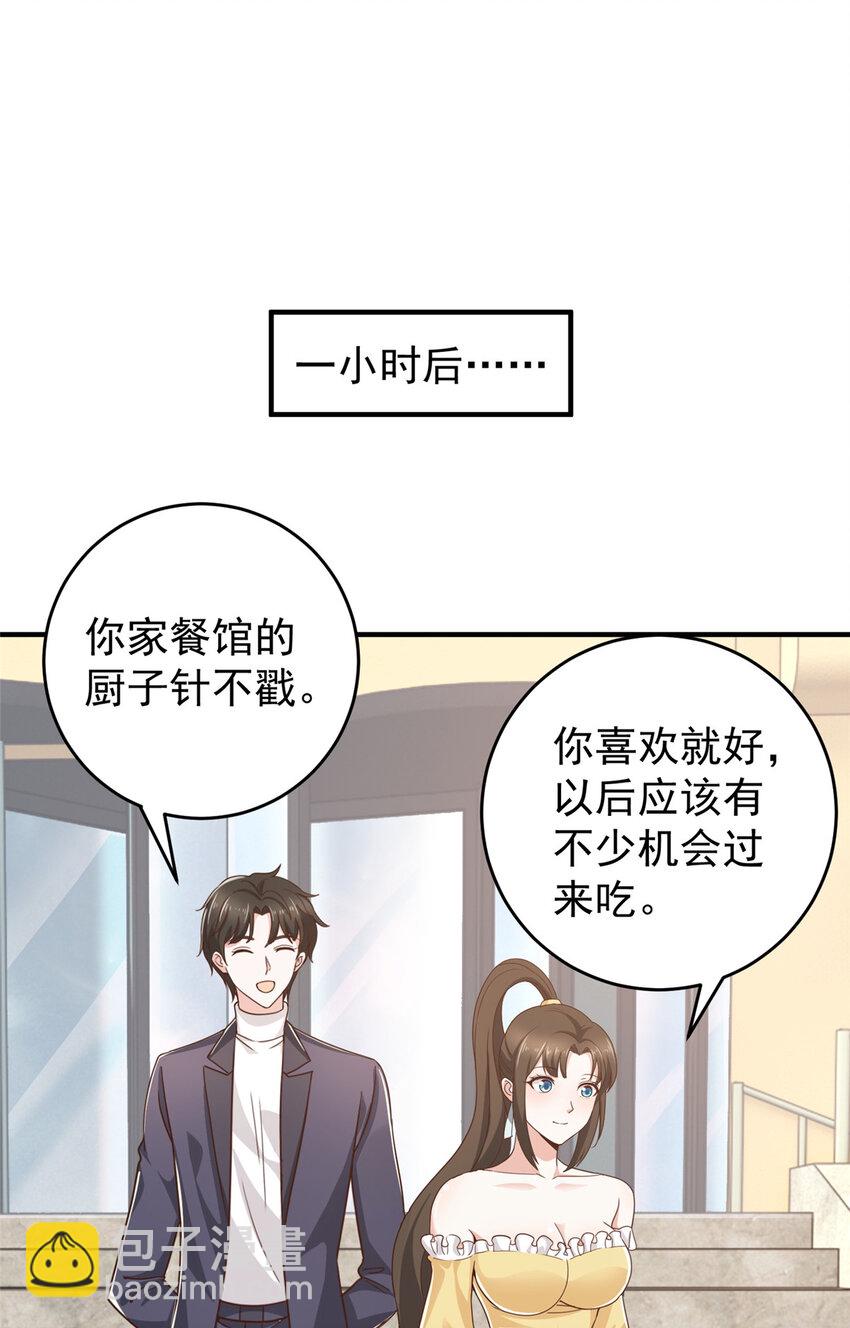 《老爸让我从十个女神中选一个结婚》21 反打劫的正确姿势 第2页