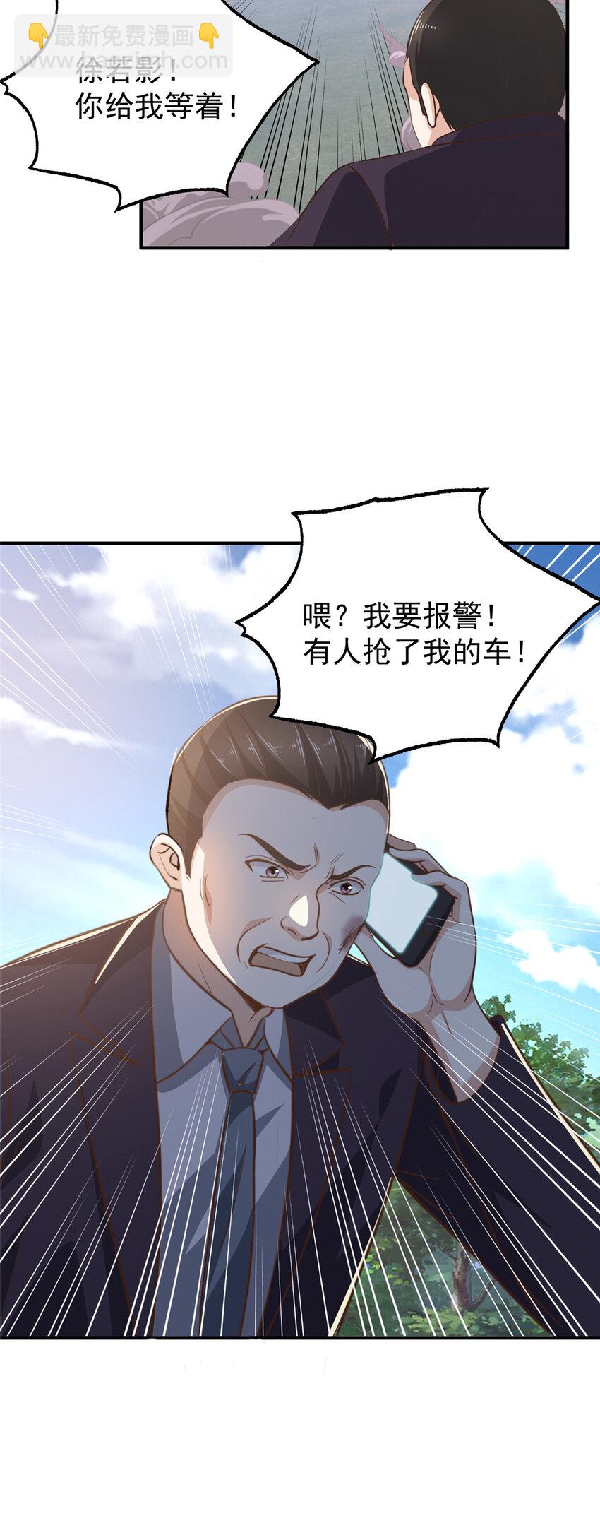《老爸让我从十个女神中选一个结婚》21 反打劫的正确姿势 第30页