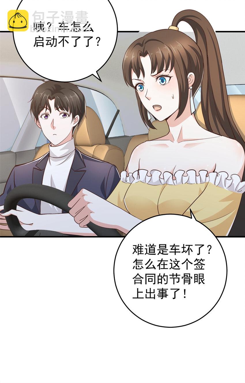 《老爸让我从十个女神中选一个结婚》21 反打劫的正确姿势 第4页