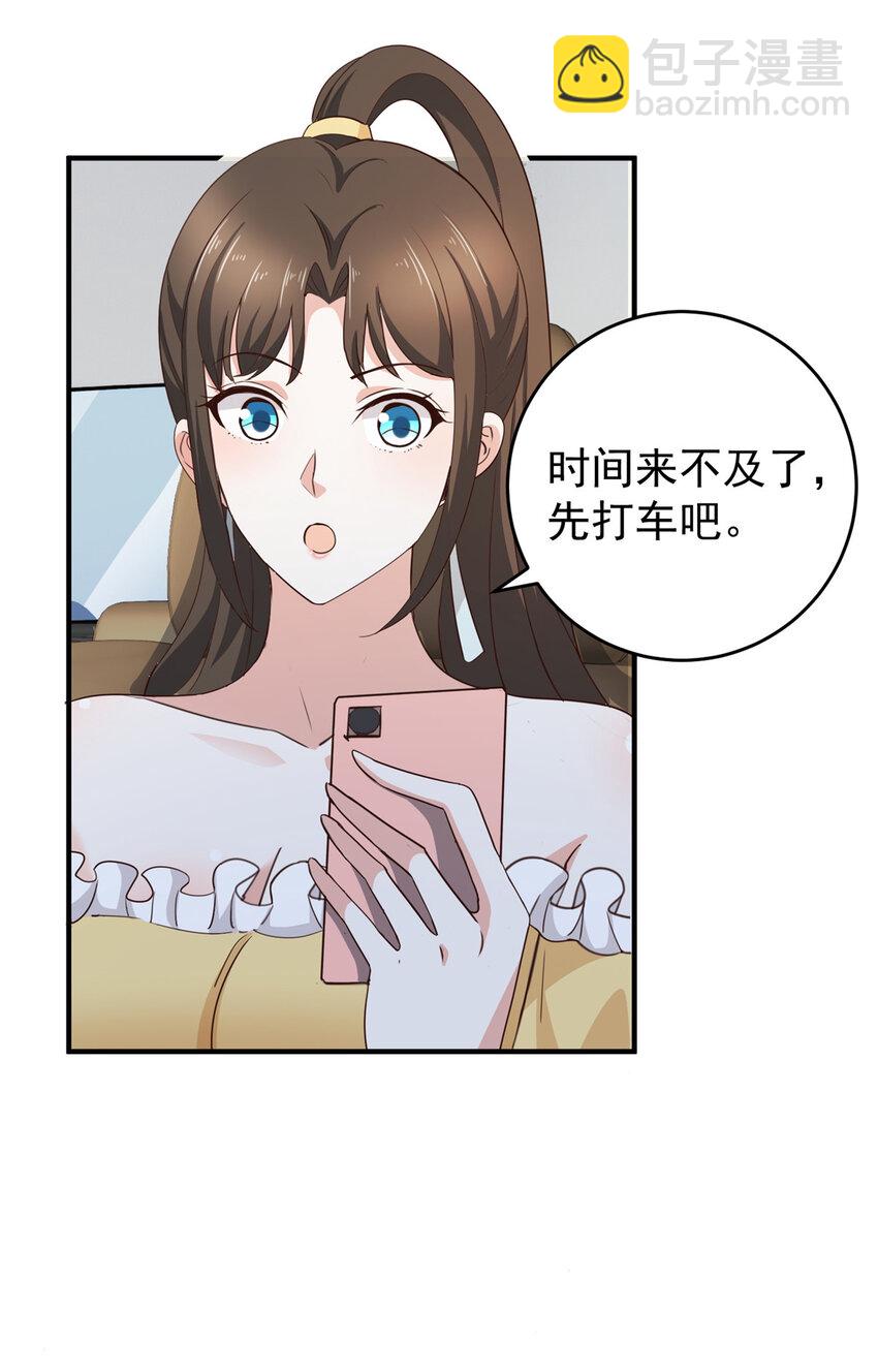 《老爸让我从十个女神中选一个结婚》21 反打劫的正确姿势 第5页