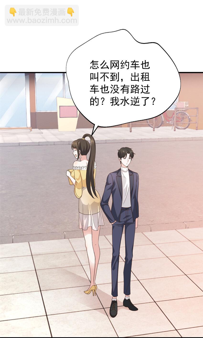 《老爸让我从十个女神中选一个结婚》21 反打劫的正确姿势 第6页