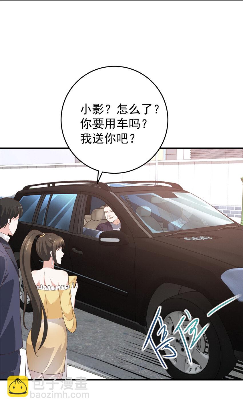 《老爸让我从十个女神中选一个结婚》21 反打劫的正确姿势 第7页