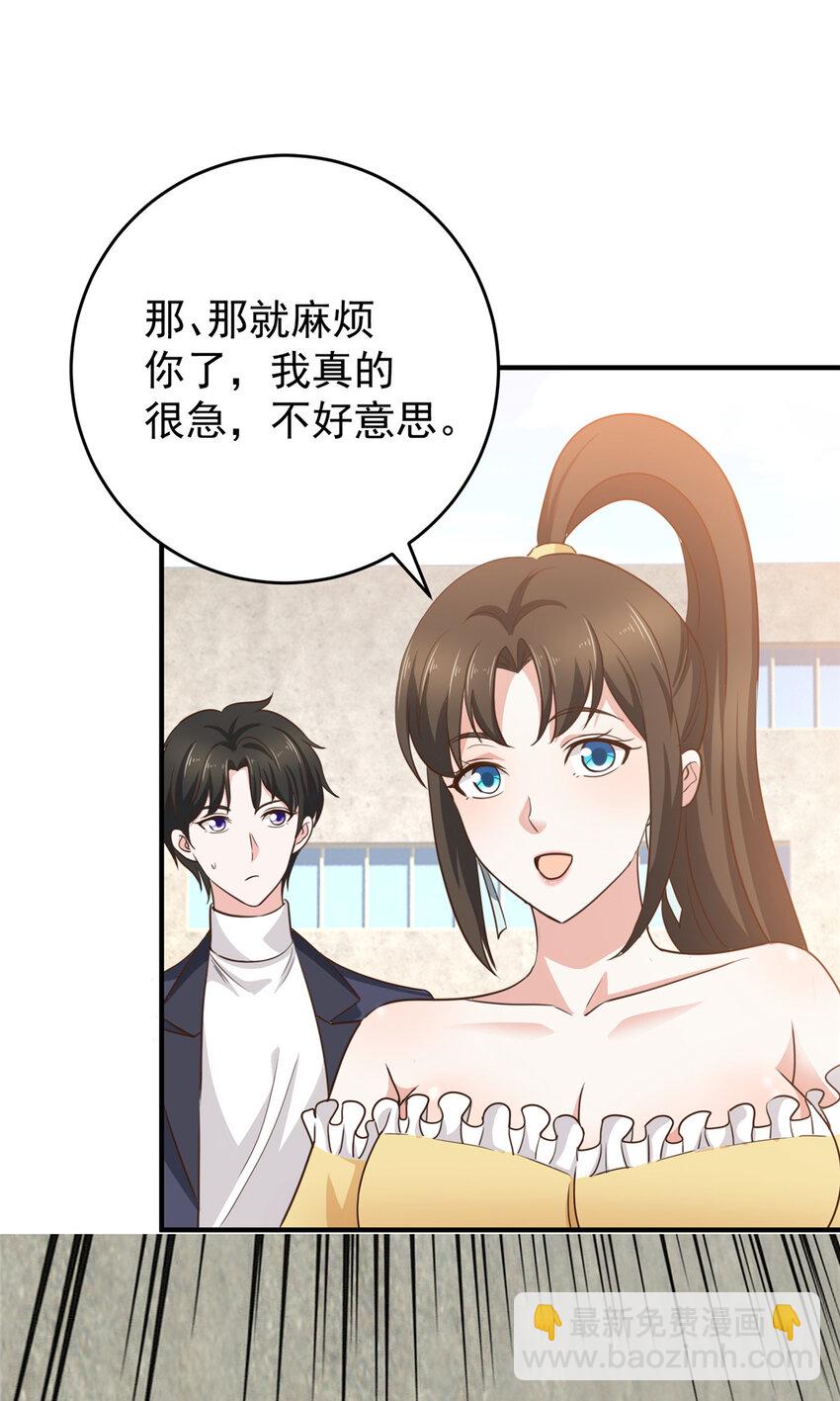 《老爸让我从十个女神中选一个结婚》21 反打劫的正确姿势 第8页