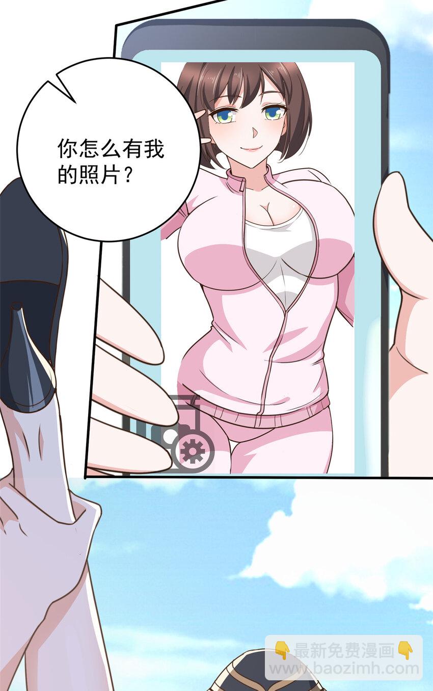 《老爸让我从十个女神中选一个结婚》22 新的老婆！ 第14页