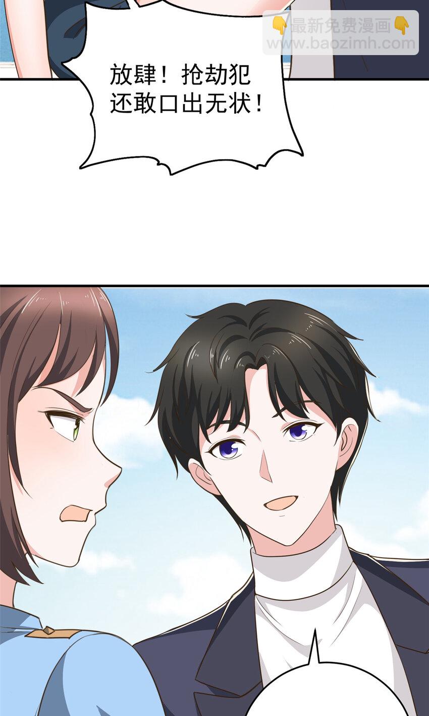 《老爸让我从十个女神中选一个结婚》22 新的老婆！ 第17页