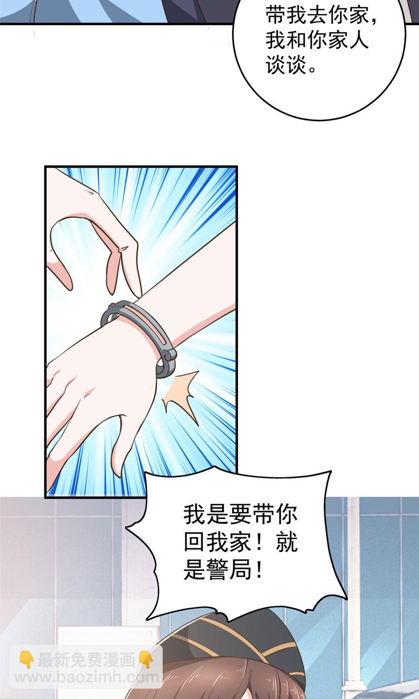 《老爸让我从十个女神中选一个结婚》22 新的老婆！ 第18页