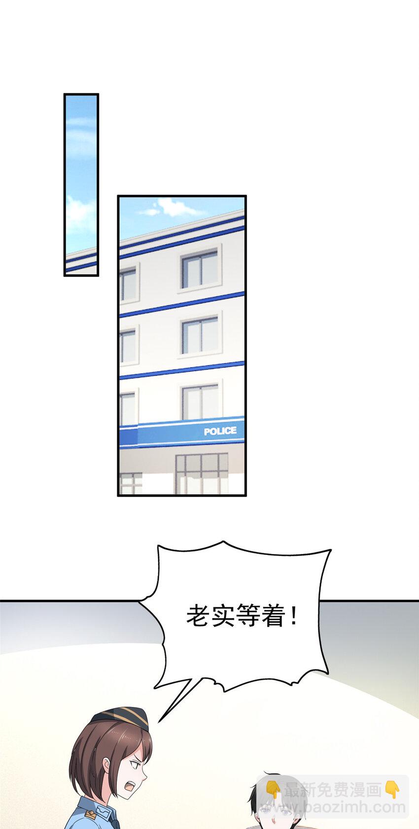 《老爸让我从十个女神中选一个结婚》22 新的老婆！ 第20页