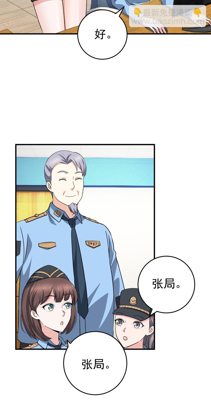 《老爸让我从十个女神中选一个结婚》22 新的老婆！ 第22页