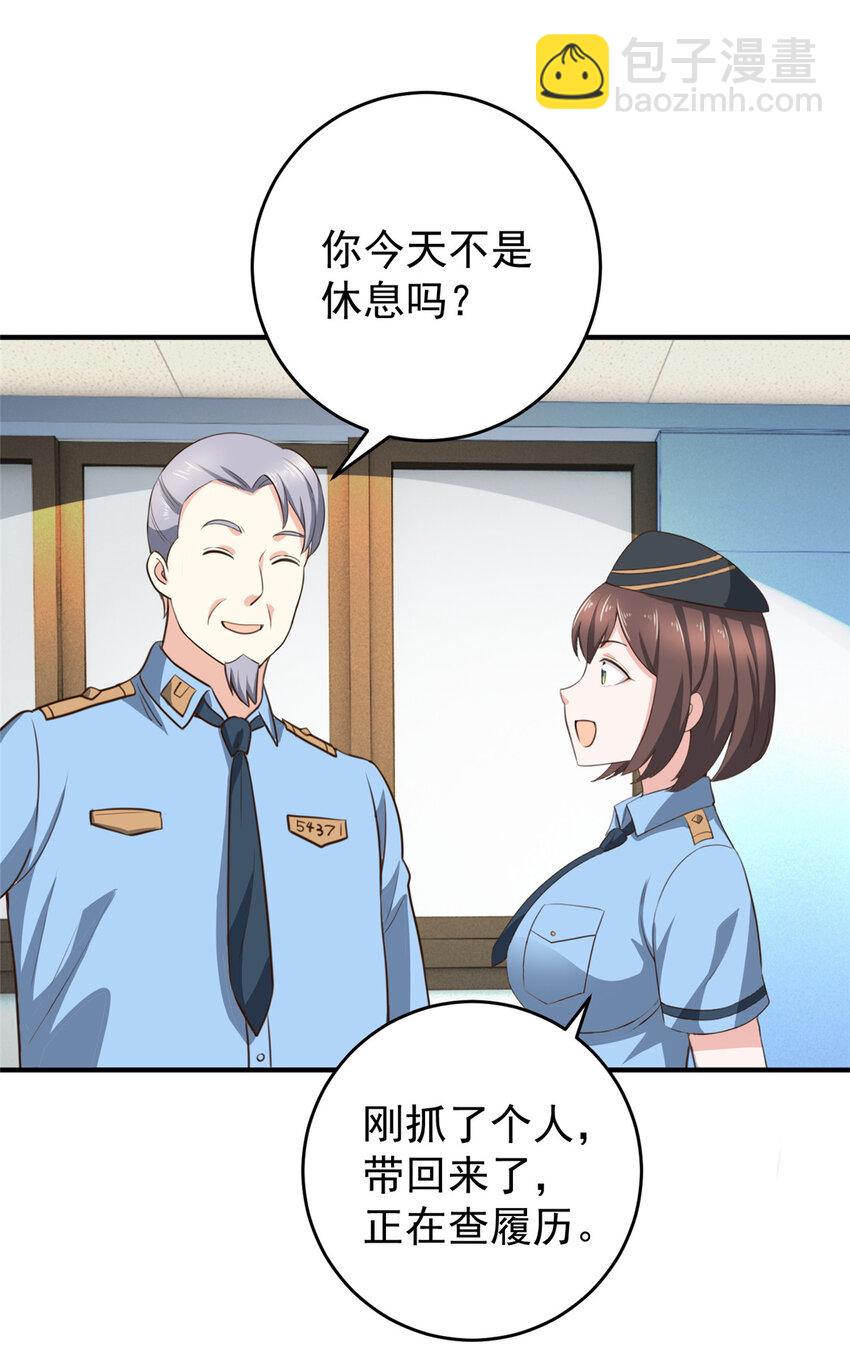 《老爸让我从十个女神中选一个结婚》22 新的老婆！ 第23页