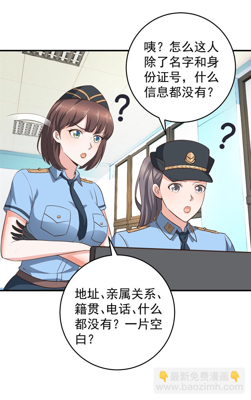 《老爸让我从十个女神中选一个结婚》22 新的老婆！ 第24页