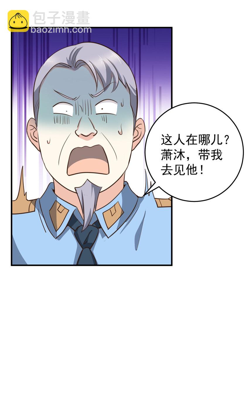 《老爸让我从十个女神中选一个结婚》22 新的老婆！ 第25页