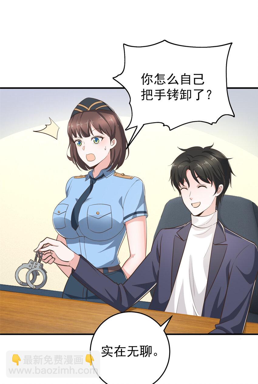 《老爸让我从十个女神中选一个结婚》22 新的老婆！ 第27页