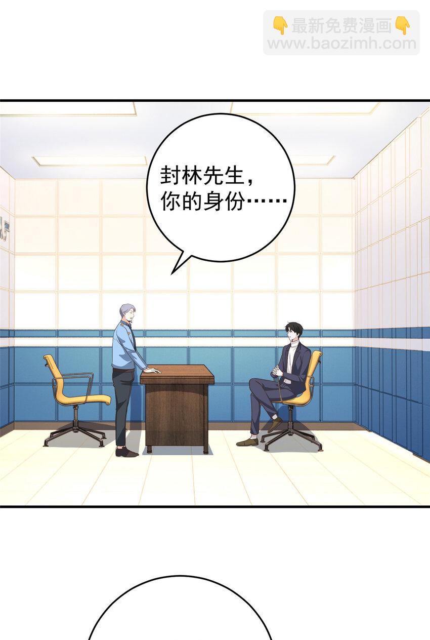 《老爸让我从十个女神中选一个结婚》22 新的老婆！ 第29页