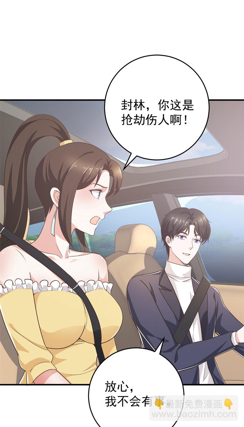 《老爸让我从十个女神中选一个结婚》22 新的老婆！ 第2页