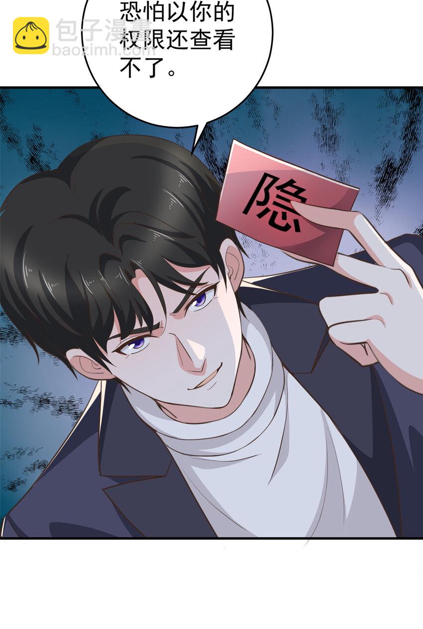 《老爸让我从十个女神中选一个结婚》22 新的老婆！ 第30页