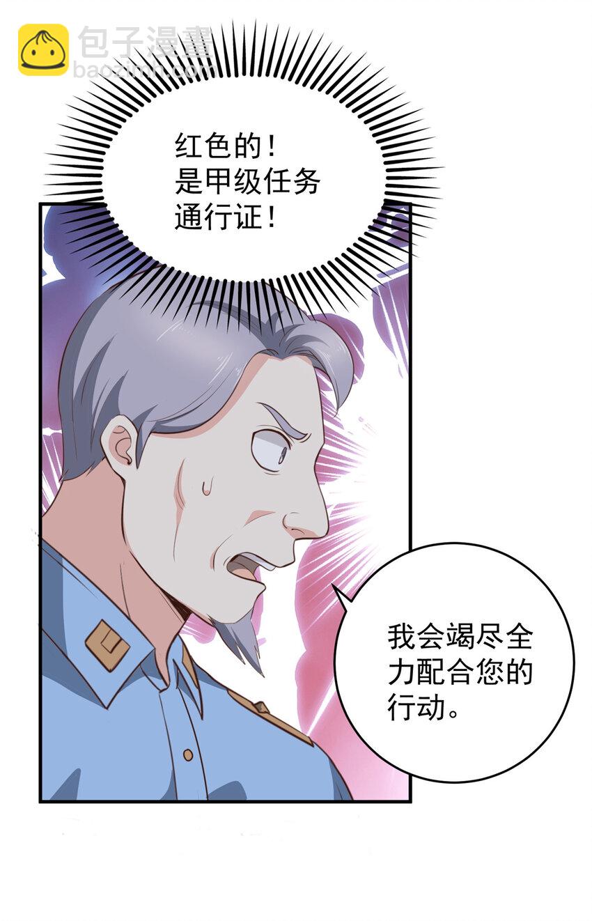 《老爸让我从十个女神中选一个结婚》22 新的老婆！ 第31页