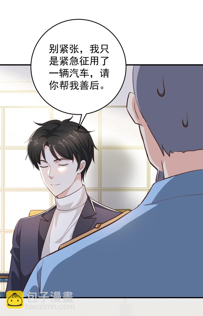《老爸让我从十个女神中选一个结婚》22 新的老婆！ 第32页