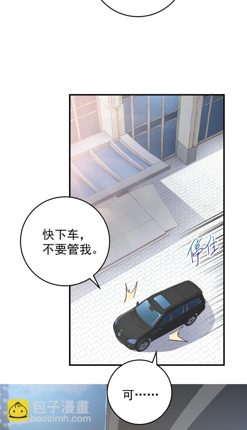 《老爸让我从十个女神中选一个结婚》22 新的老婆！ 第3页