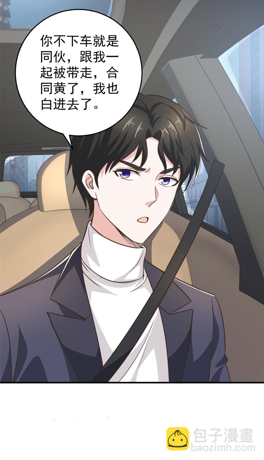 《老爸让我从十个女神中选一个结婚》22 新的老婆！ 第4页