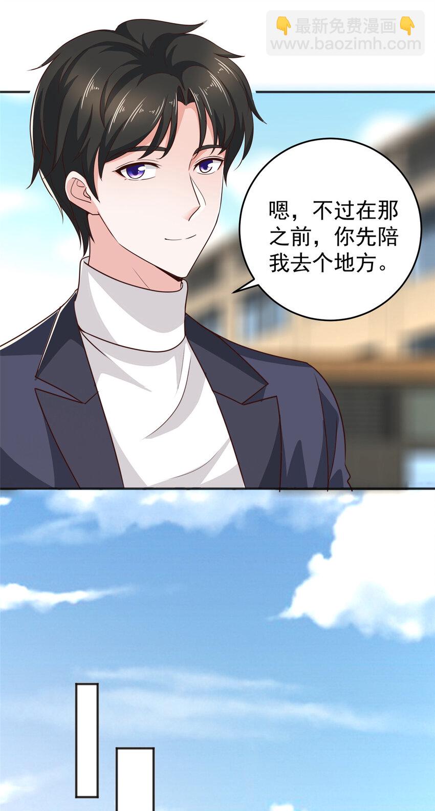 《老爸让我从十个女神中选一个结婚》23 对正宫宣战 第11页