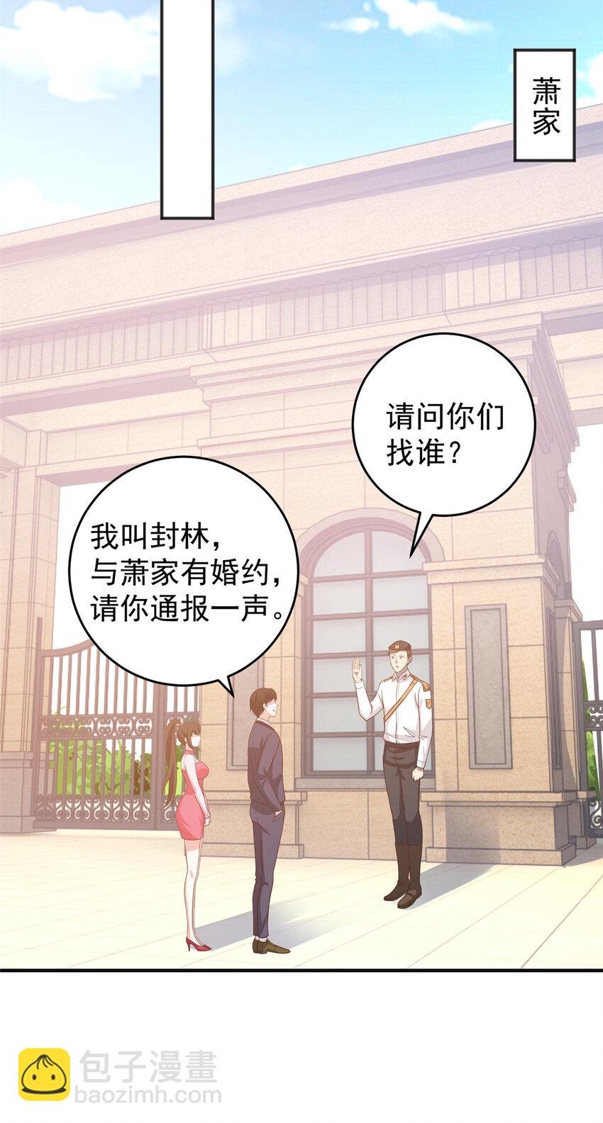 《老爸让我从十个女神中选一个结婚》23 对正宫宣战 第12页