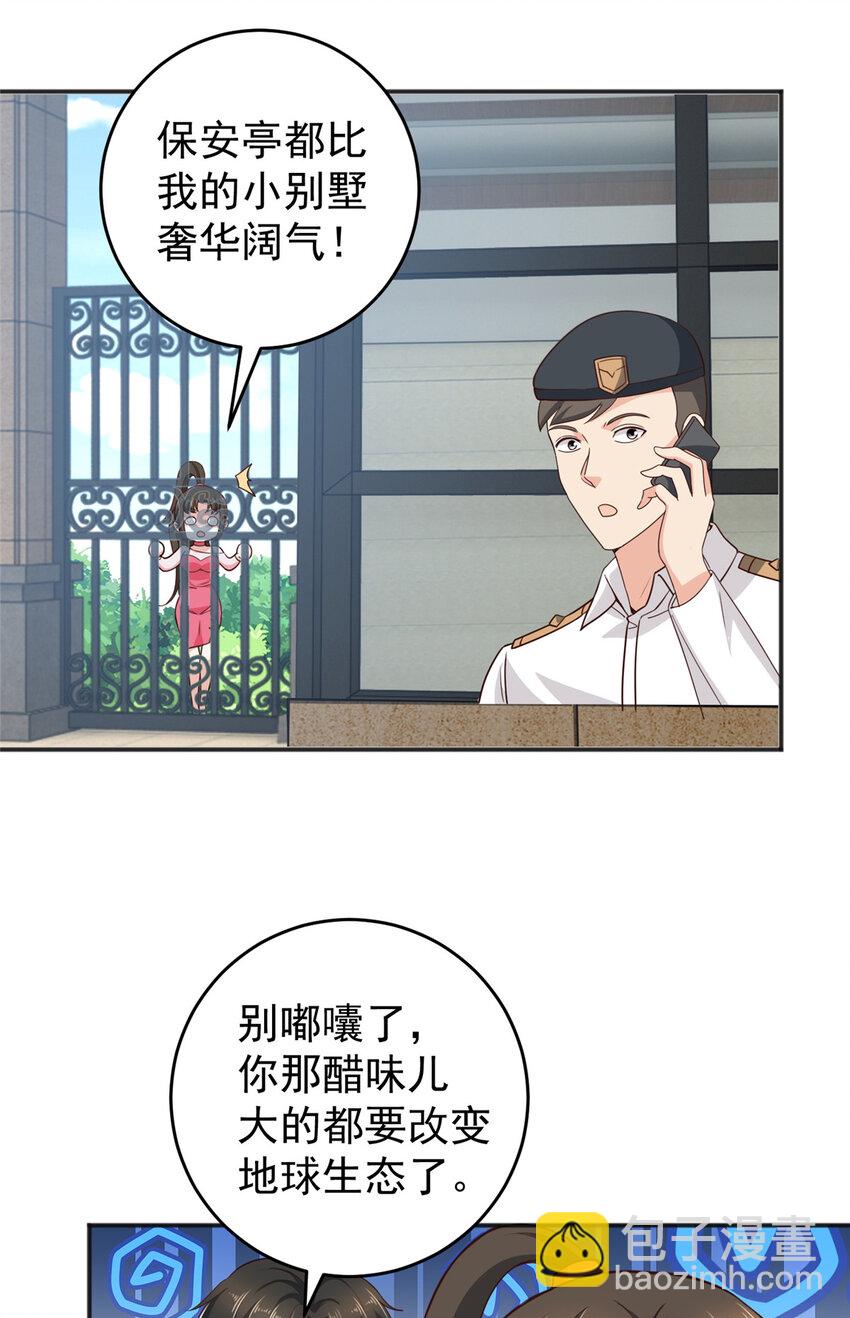 《老爸让我从十个女神中选一个结婚》23 对正宫宣战 第15页