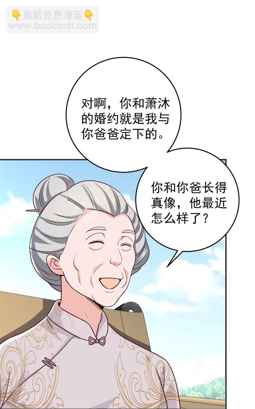 《老爸让我从十个女神中选一个结婚》23 对正宫宣战 第20页