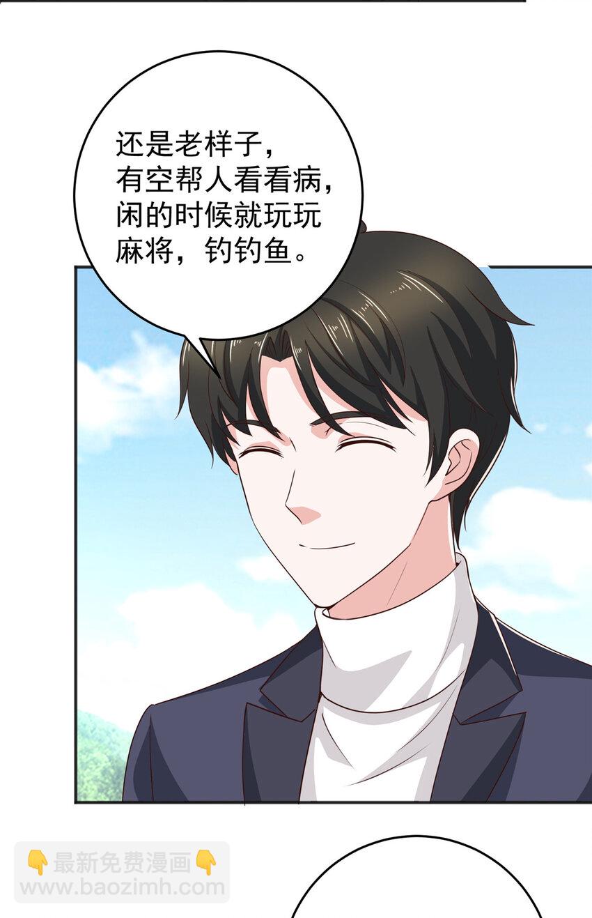 《老爸让我从十个女神中选一个结婚》23 对正宫宣战 第21页