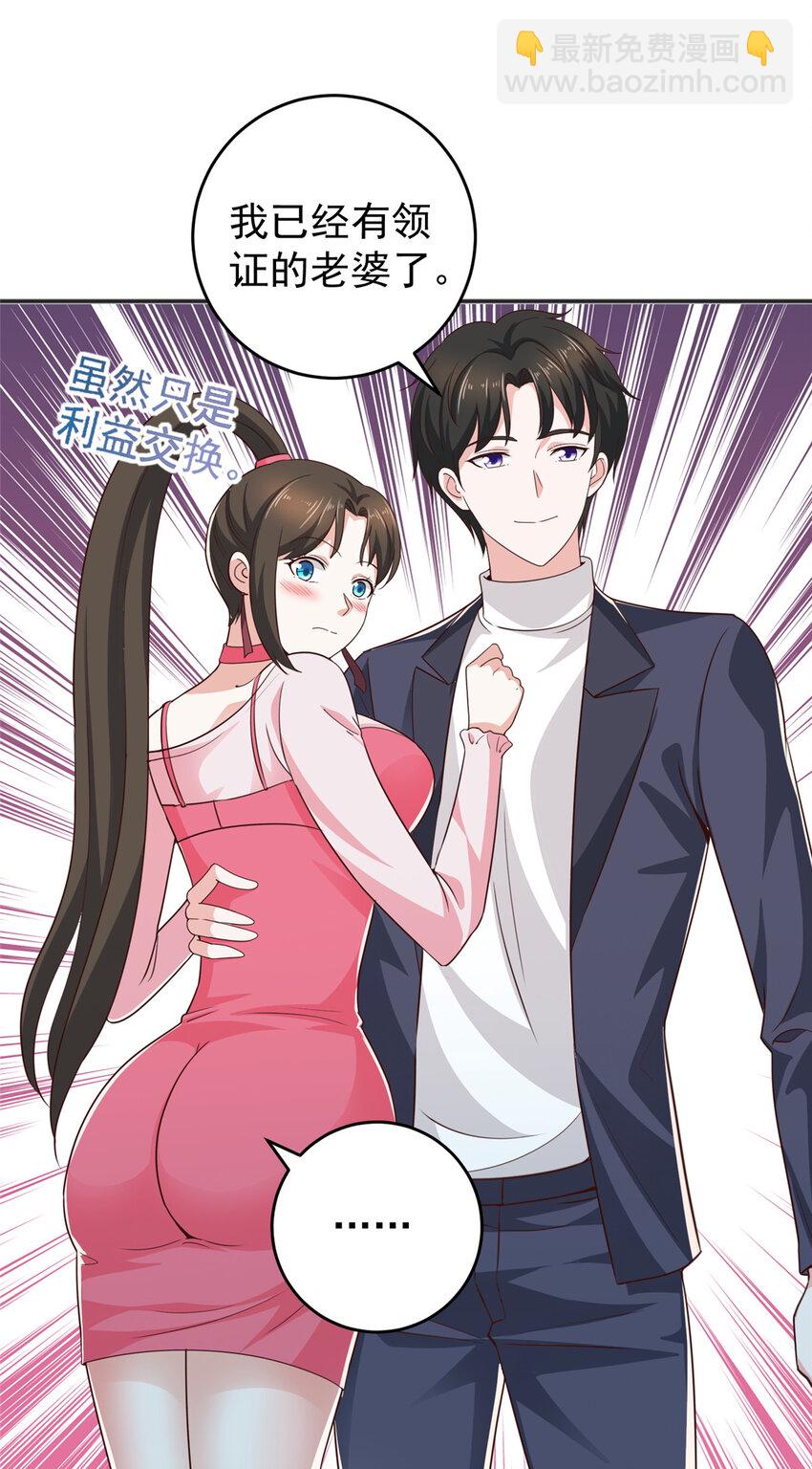《老爸让我从十个女神中选一个结婚》23 对正宫宣战 第24页